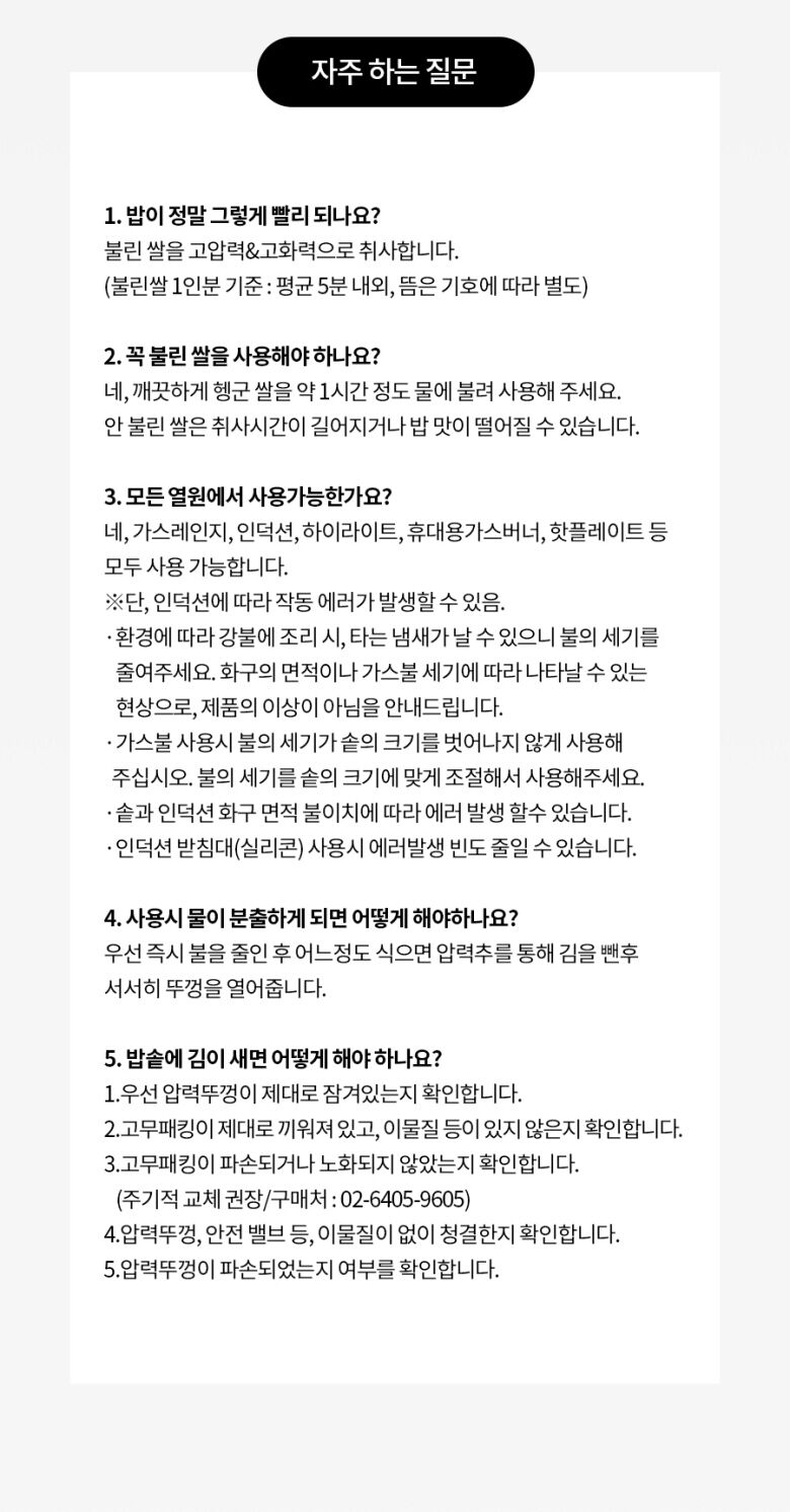 압력밥솥_상세페이지_롯데_11